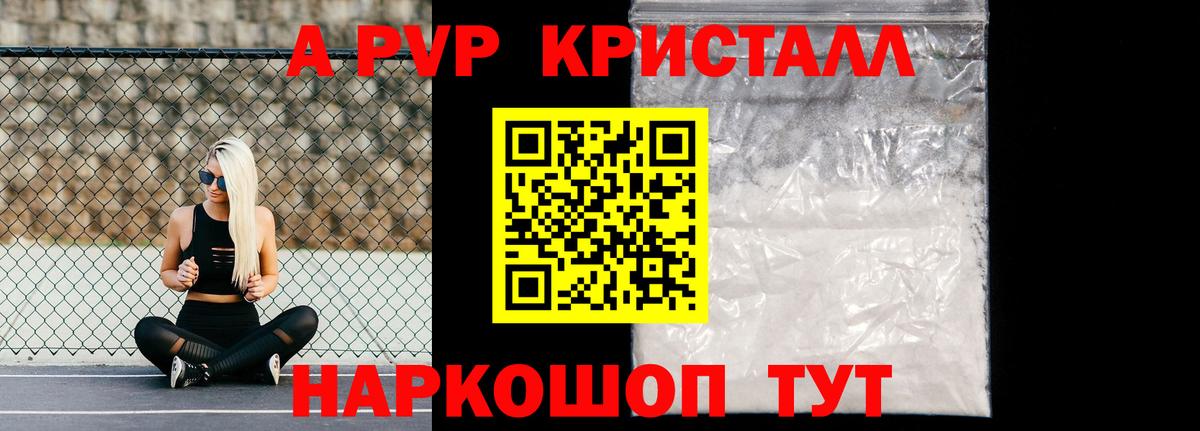 A-PVP Соль Щёлково