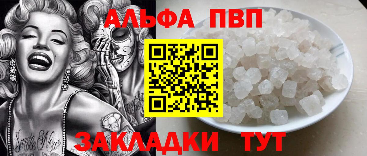 цены   A-PVP Соль  Вход с VPN  Alfa_PVP СК КРИС  Щёлково 
