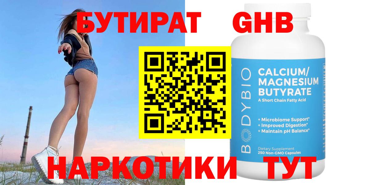 Бутират BDO 33% Щёлково