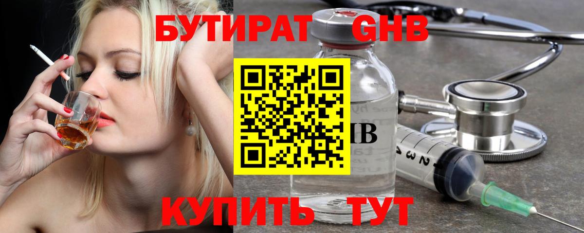 Щёлково  БУТИРАТ бутик  Вход с VPN 