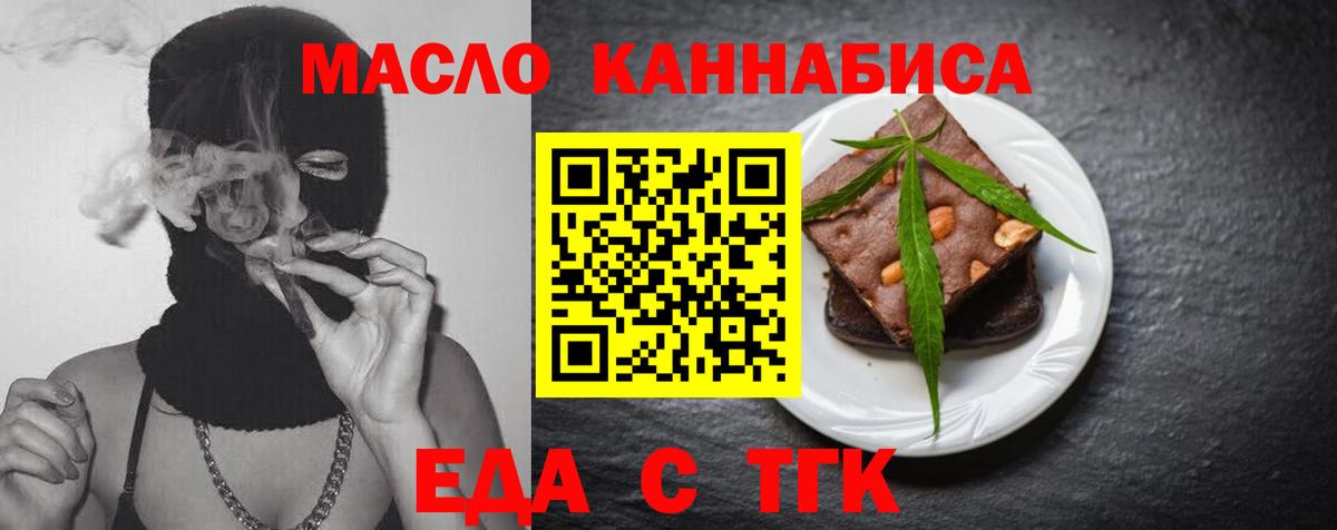 Еда ТГК конопля  Вход с VPN  Щёлково 