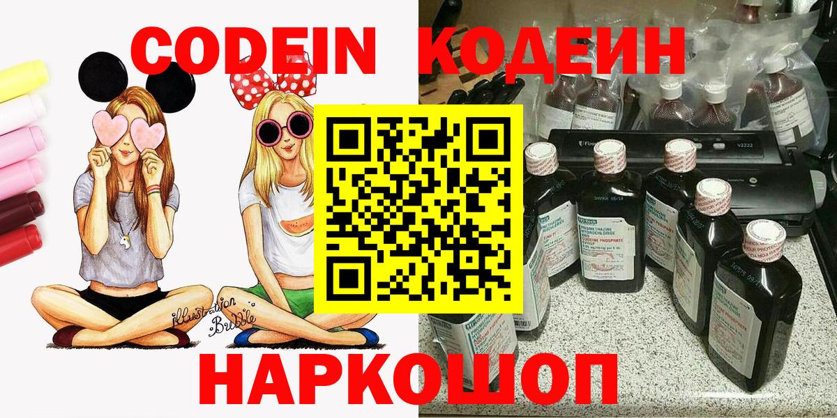 Щёлково  Кодеиновый сироп Lean Purple Drank  Вход с VPN 