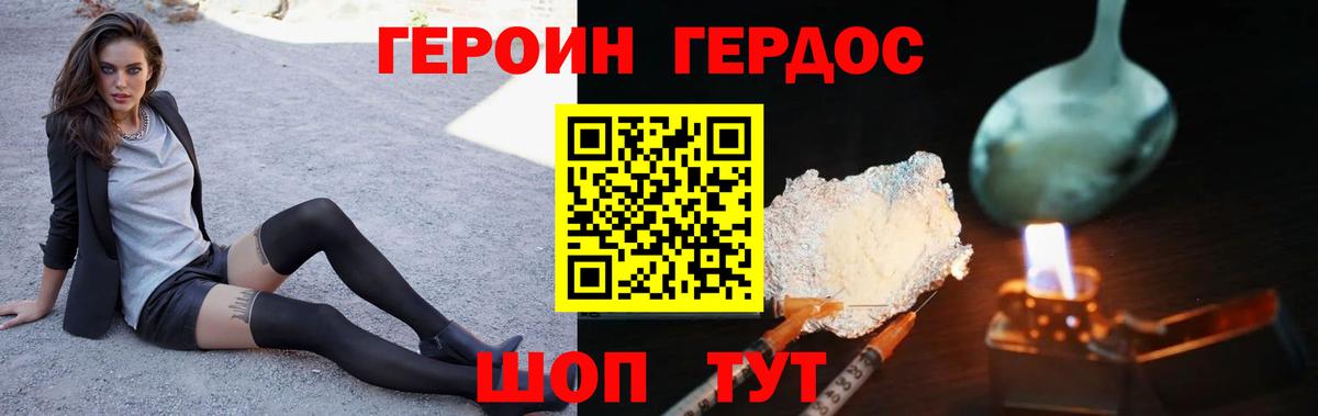 Героин  ГЕРОИН герыч  Вход с VPN  Щёлково 