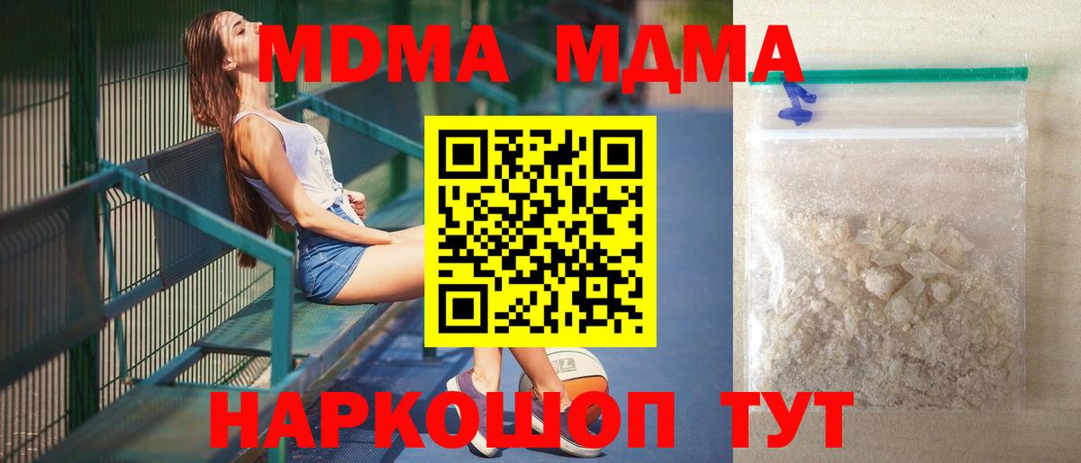 MDMA  МДМА кристаллы  Вход с VPN  Щёлково 