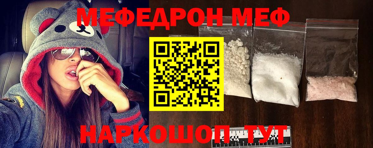 Меф мяу мяу кристаллы Щёлково